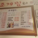 조게찜터 이미지