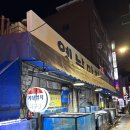 [양천구/ 목동역 술집]옛날마차