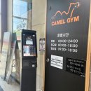 24시 카멜짐 동천 헬스 pt 이미지
