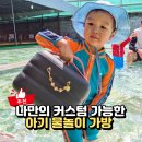 아기물놀이 유아 수영 가방 추천 베리피아 아쿠아팟 후기