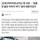 ‘잠들면 돌로 허벅지 찍기’ 벌칙으로 사망 이미지