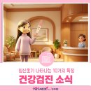 한국건강관리협회충북세종지부건강증진의원 | 임신 초기 단계에서 흔히 나타나는 주요 증상 10가지｜한국건강관리협회 충북세종지부
