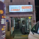<경산 옥산동 옥산2지구 스크린야구> 스트라이크존 경산 옥산구장