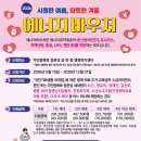 [무한돌봄]복지정보제공( 2026년 에너지바우처 신청 안내) 이미지