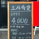 오자족발군포