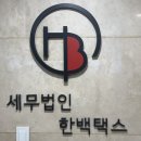 한백전자