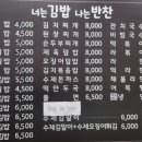 너는김밥나는반찬