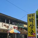 박상궁
