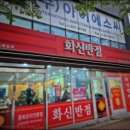 우리동네중국집 | 울산 울주군 청량읍 상남지구 화신반점 (우리 동네 중국집 짬뽕 맛집 내돈내산 후기)