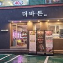 더 바른 더 강한 | 신논현 맛집 고기집 더바른정육식당 강남 후기