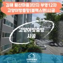 씨유 진영새마을점 | 김해방충망 월산마을3단지 부영12차 고양이방충망 블랙스텐으로 교체 후기