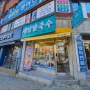 제일칼국수 이미지