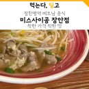 미스사이공장안점 이미지