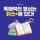 리드인독서논술전문학원 네이버블로그