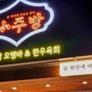 생각대로소주방