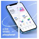생활비절약 카페에서 할인받는 법 재테그앱 추천- 플레이플래닛