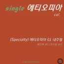 슬로우모션커피컴퍼니 로우카페인 원두커피 이 맛에 홀릭!
