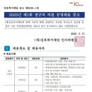 2025년 제1회 김포복지재단 정규직 직원 공개채용 공고(~3/4) 이미지