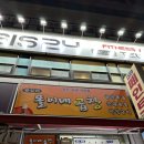 [시흥] 배곧 순대곱창볶음 똘이네곱창 시흥곱창 정왕동맛집 포장 후기