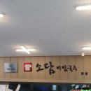 소담국수 돈비국수 후기