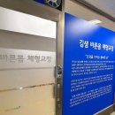 김샘 바른몸 체형교정
