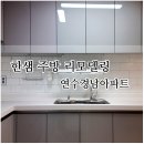한샘키친연수