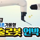 [대찬병원] 세계최초 가동형인공관절 수술 로봇 언박싱 영상 공개합니다! 이미지