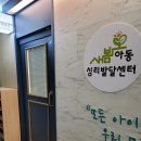 군산언어심리센터 | 천안발달센터, 천안언어치료 &#39;새봄아동심리발달센터&#39; 후기 !