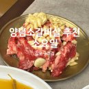 김포한강9로-L | 김포 구래동 소고기 맛집 l 소요일 김포 구래점 l 아기랑 식당