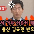 선서 거부 보고 빡친 김규현 변호사 한마디 이미지