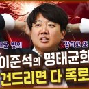 “위기의 이준석, 명태균화...건들면 다 폭로하겠다는 것” 이미지