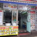 별난만두 (주안점) 이미지