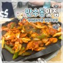 만수동맛집 "맛난오리세끼" 다녀온 후기