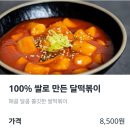 달떡볶이성산점