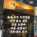 지금 오뎅교 | 송내역 나만 알고 싶은 오뎅바 &lt;지금오뎅교&gt; 내돈내산 재방문 후기