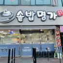 달미로1L | <솥밥명가>안산 선부동 반찬 잘 나오는 코다리조림 맛집 솔직후기