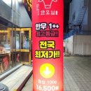 한모임 | 의정부 호원동 한우 맛집 한모임 내돈내산 후기