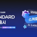 스탠다드플레이