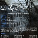 ★김태균감독의 영화 ＜외족리＞ 신인배우(남/여)공개오디션☆ 이미지