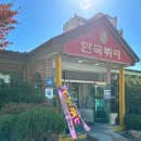 [결혼 준비] 피로연의 모든 것! 지방 피로연 후기_해남 피로연 준비물, 진행방식 등의 모든 정보