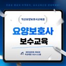 익산요양보호사교육원 네이버블로그