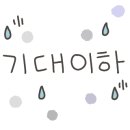 나따오비까X라비타 이미지