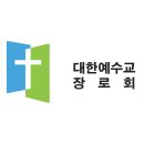 대한예수교장로회-로고 이미지