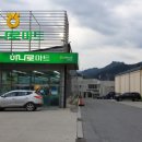 단양농협 하나로마트 상진점 이미지