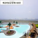한울공원 해넘이 화장실 | 경기도 시흥 배곧 한울공원 수영장 해수풀장 해넘이카페 주차팁