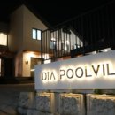 다이아 풀빌라펜션 이미지