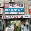 한일상공사