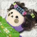 귀여운 인형 꾸미기 본디자인랩 플래디 인테리어 인형