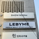 눈썹왁싱 강남 르바이미 뷰티성형 압구정에서 눈썹컨설팅 받은 후기