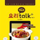 요리톡(요리talk). 1 - 하루 100만 명과 만나는 국민요리친구(스프링) 이미지